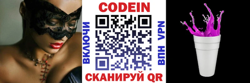 Codein напиток Lean (лин)  Советск 