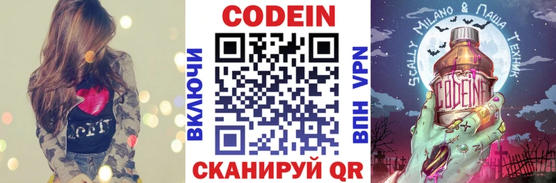 Кодеин Purple Drank Советск
